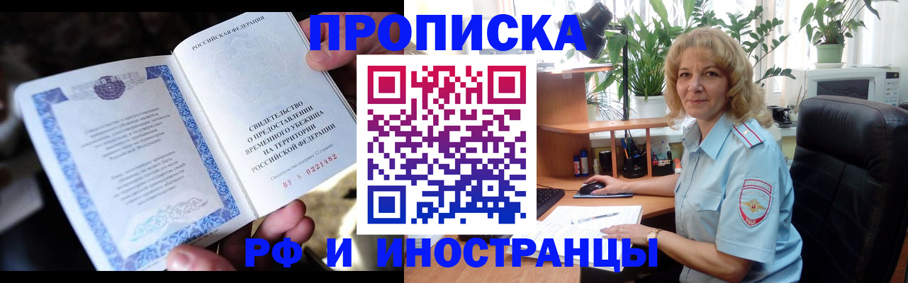 прописка 2025 в Челябинской области