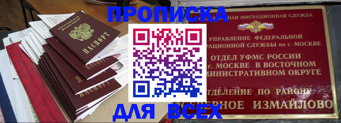 прописка регистрация в Челябинской области