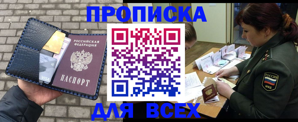 временная регистрация недорого в Челябинской области