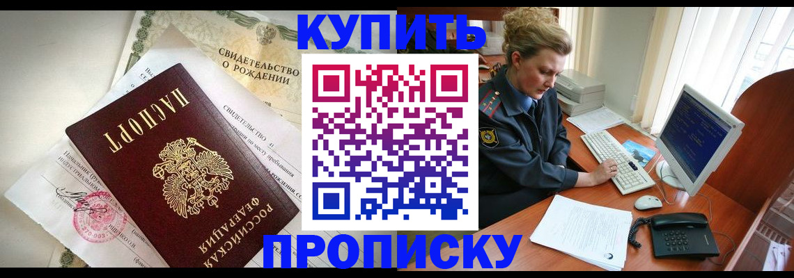 где прописаться в Челябинской области