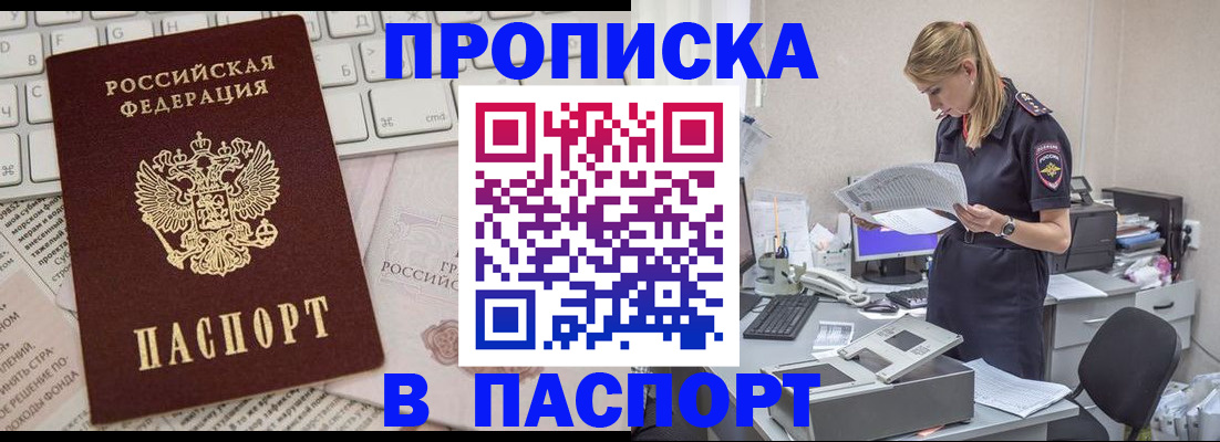 прописка паспорт в Челябинской области