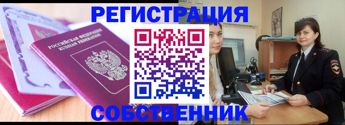 прописка законно в Челябинской области